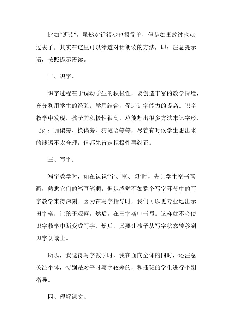 我选我的教学反思.doc_第2页