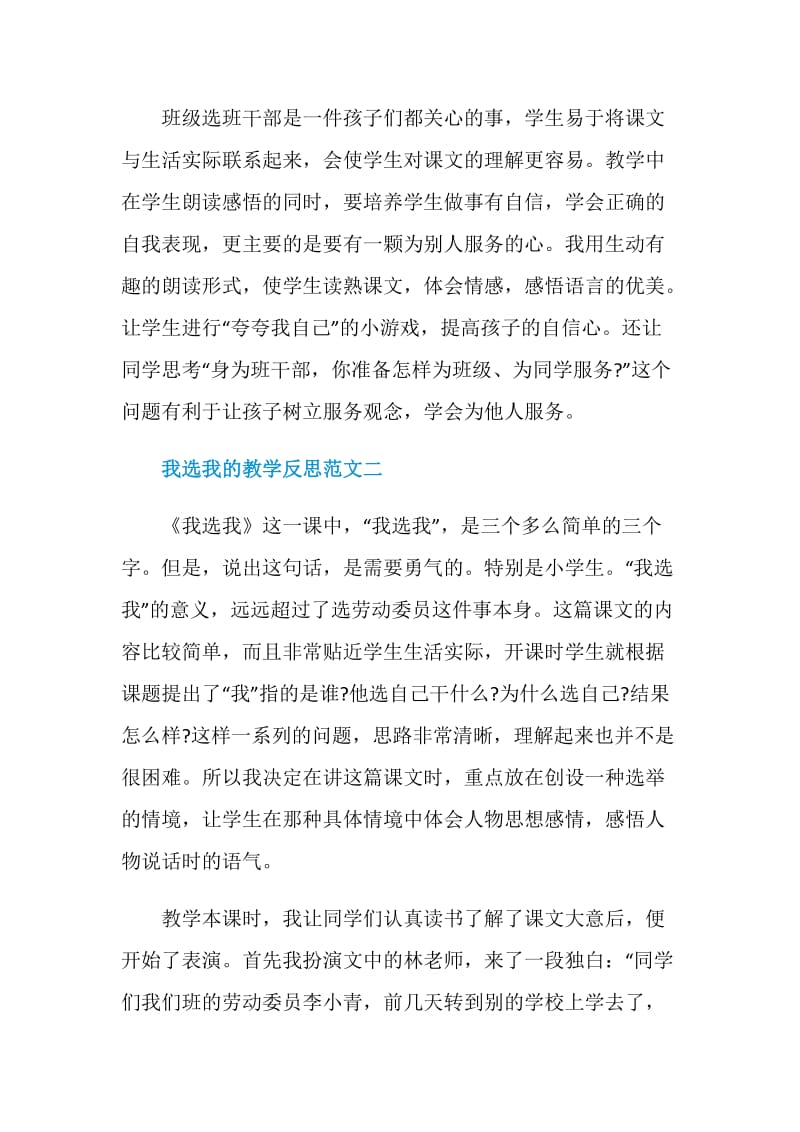 我选我的教学反思.doc_第3页