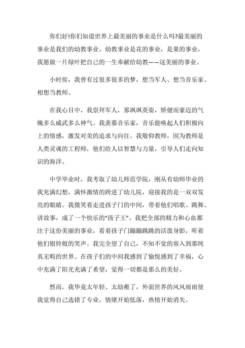 师德师风演讲比赛稿900字.doc_第3页