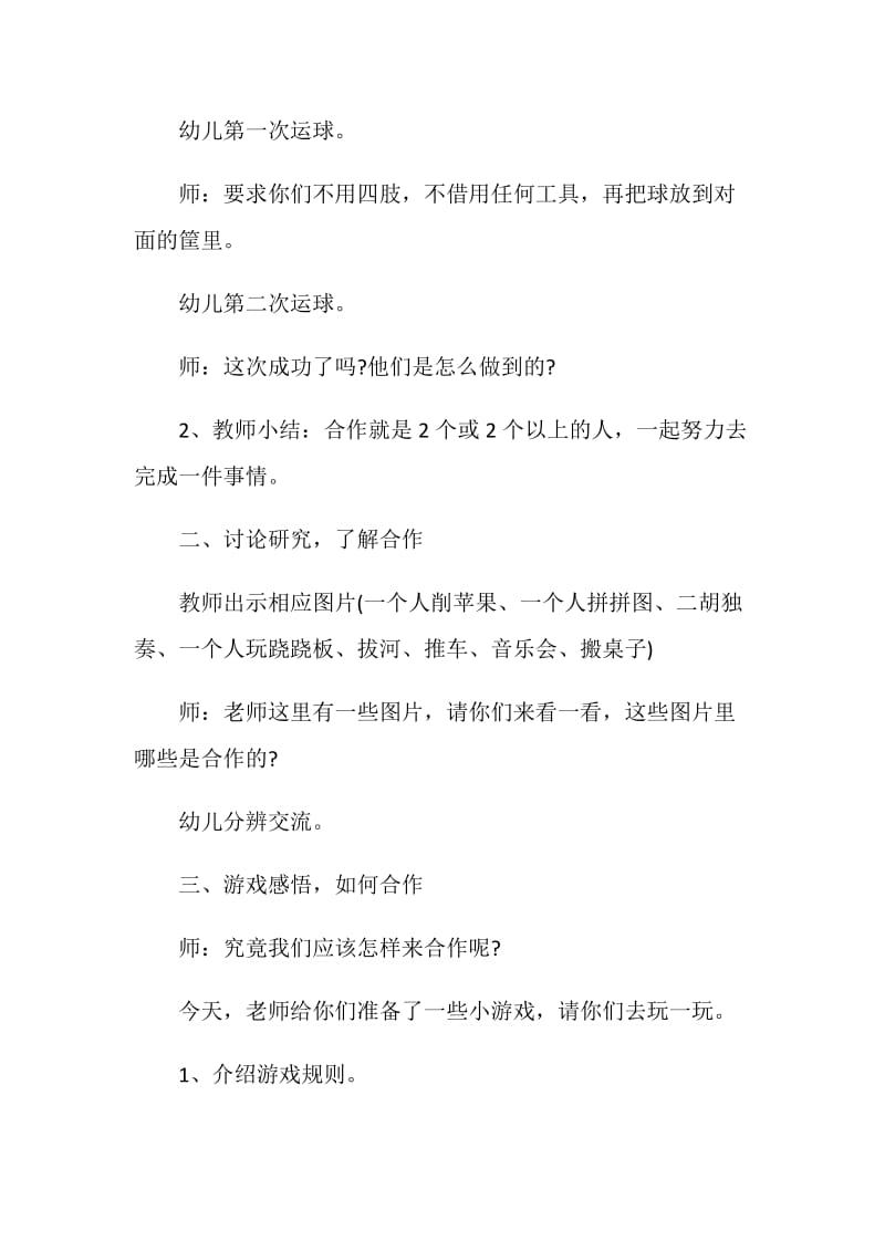 儿童社会领域活动策划方案.doc_第2页