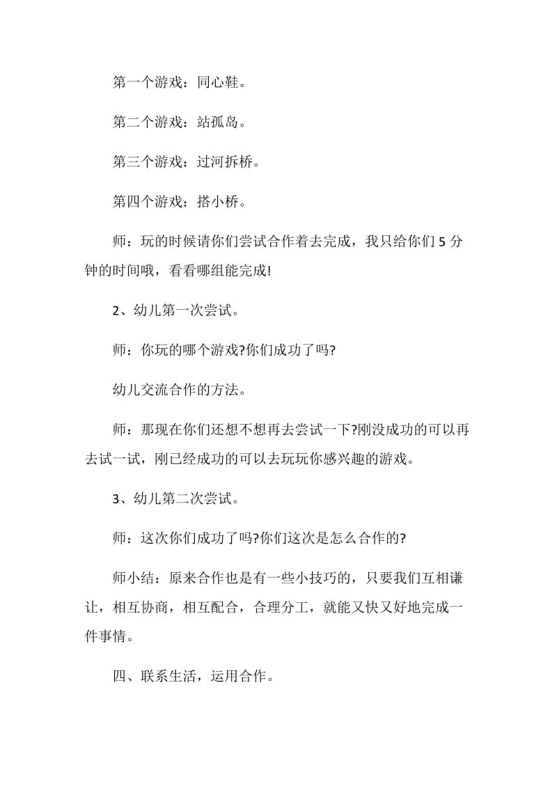 儿童社会领域活动策划方案.doc_第3页