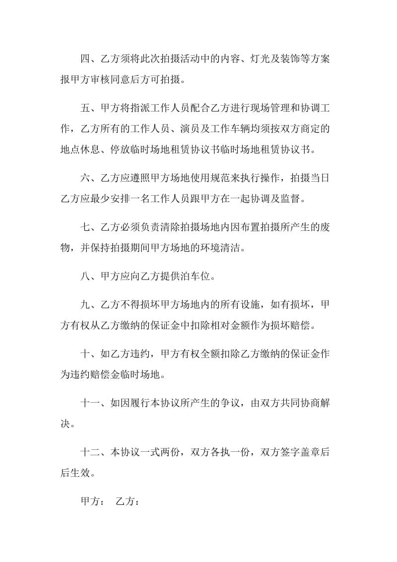 租用学校场地协议书范本参考.doc_第2页