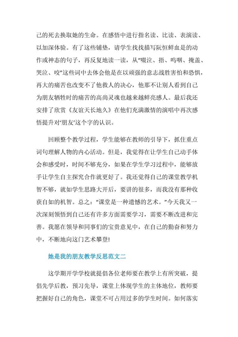 她是我的朋友教学反思.doc_第2页