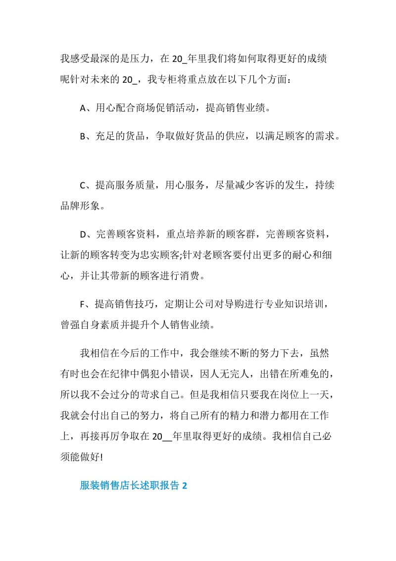 服装销售店长个人工作述职报告.doc_第2页