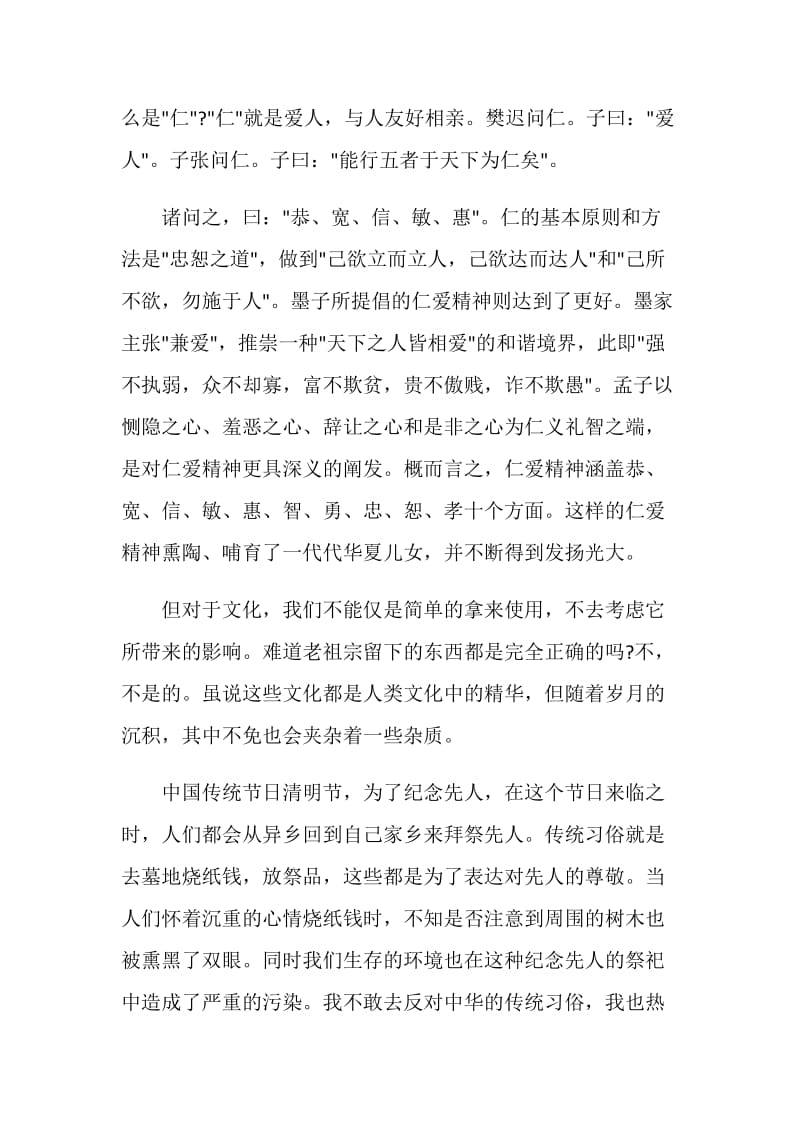 中国传统文化演讲三分钟.doc_第2页