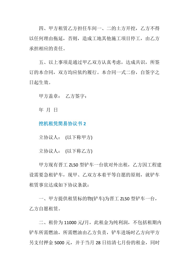 挖机租凭简易协议书参照.doc_第2页