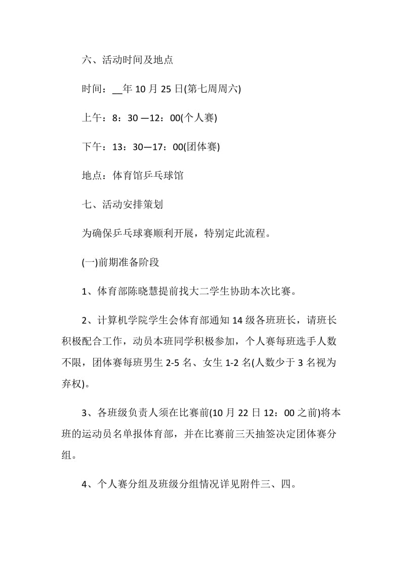 乒乓球活动策划书方案.doc_第2页