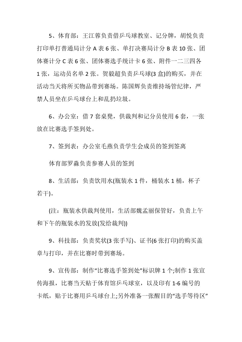 乒乓球活动策划书方案.doc_第3页