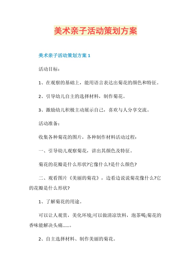 美术亲子活动策划方案.doc_第1页