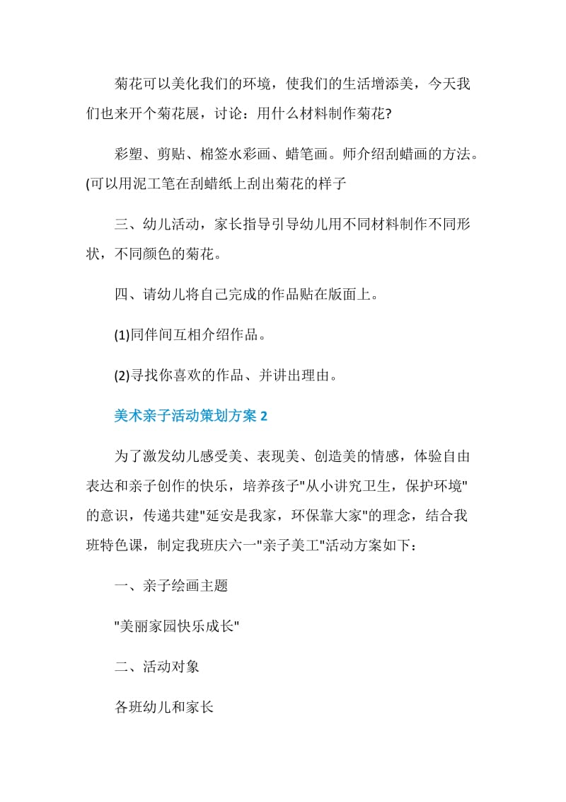 美术亲子活动策划方案.doc_第2页