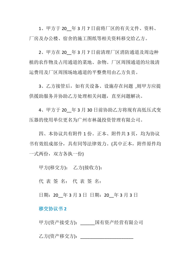 关于移交协议书示例.doc_第2页