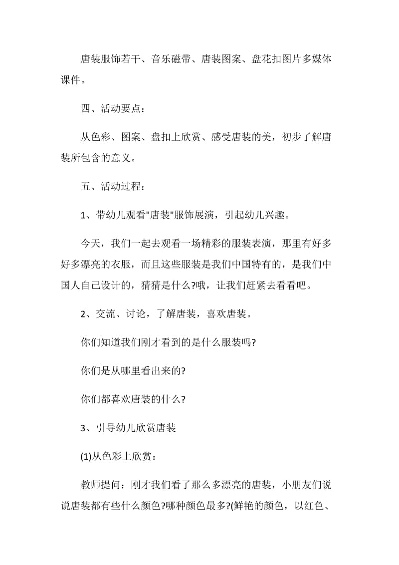 少儿创意美术策划方案.doc_第2页