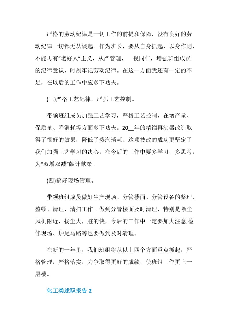 化工类年度工作述职报告.doc_第2页