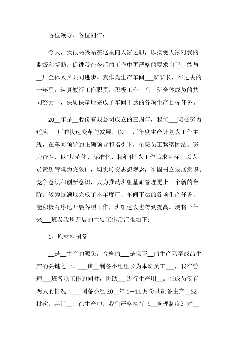 化工类年度工作述职报告.doc_第3页