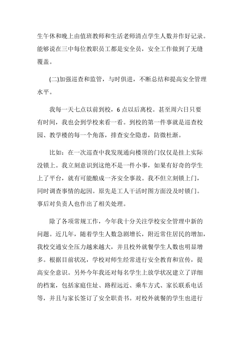 学校副校长后勤工作个人述职报告.doc_第2页