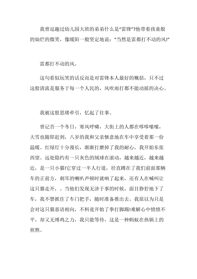 2021最新的学雷锋活动个人心得.doc_第2页