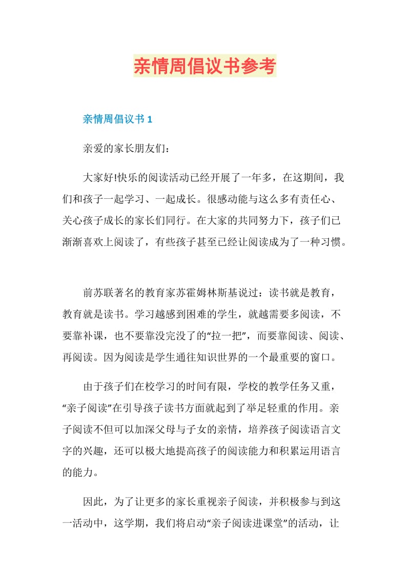 亲情周倡议书参考.doc_第1页