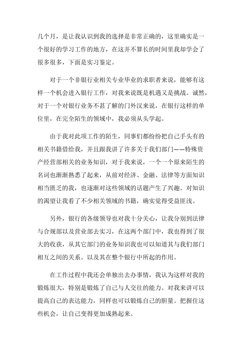 关于银行实习个人的自我鉴定怎么写.doc_第3页