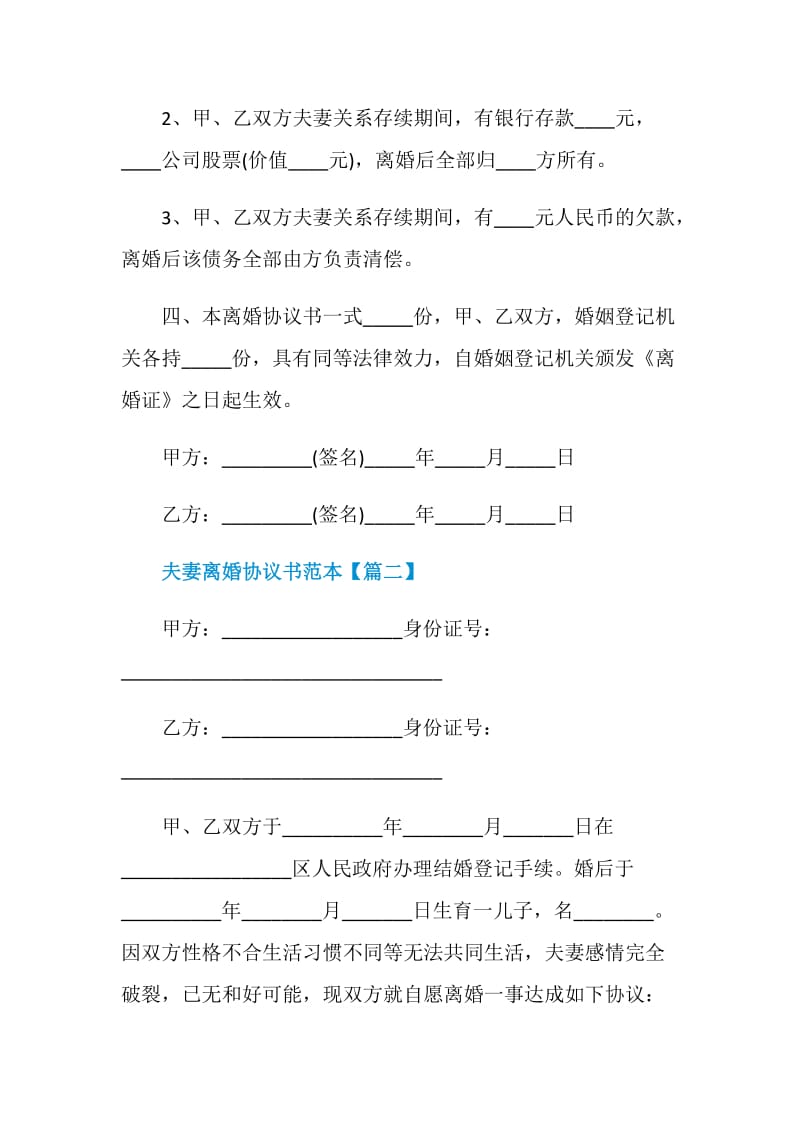 全新夫妻离婚协议书范本2021.doc_第2页