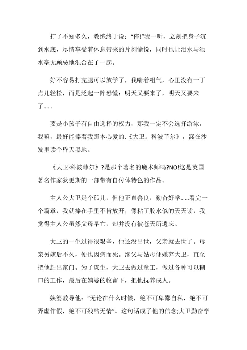 关于《大卫科波菲尔》小说观后感700字.doc_第2页