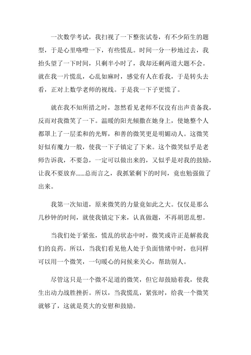 给我一个微笑就够了中考语文作文.doc_第3页