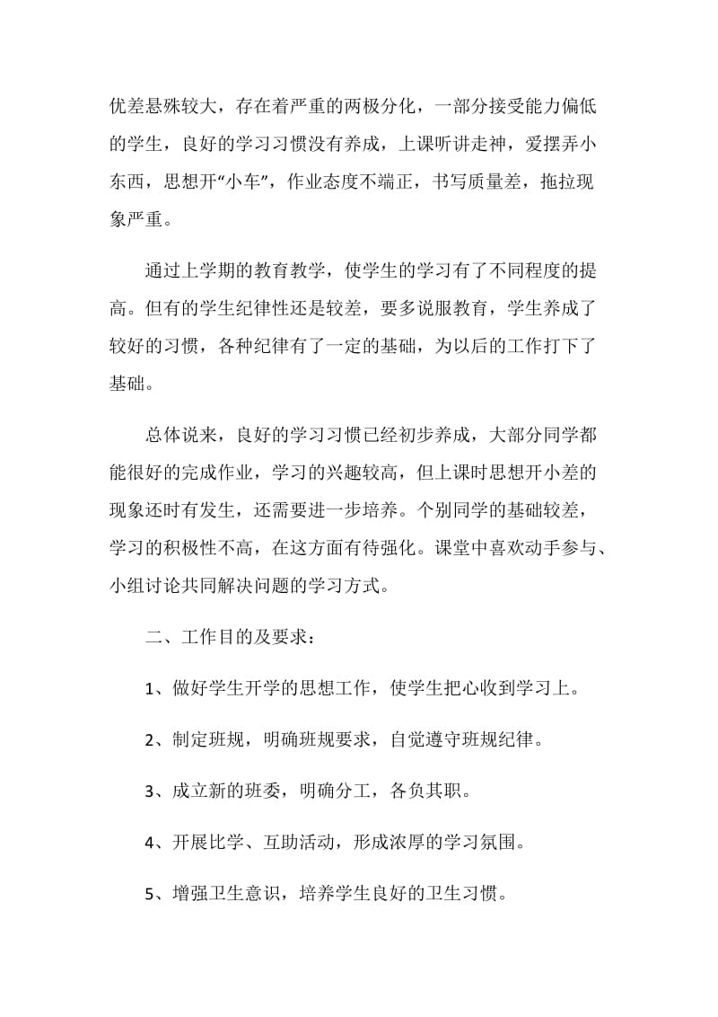 最新小学四年级教师工作计划.doc_第2页