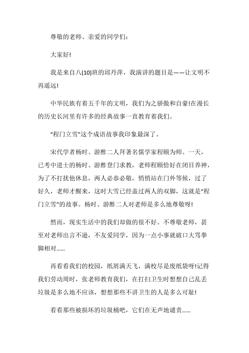 以讲文明为主题的演讲稿.doc_第3页