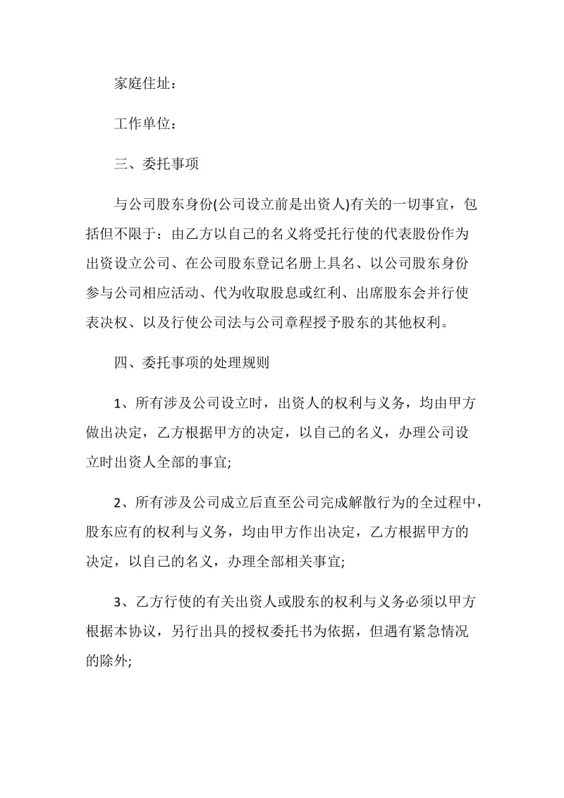 代持股权协议书范本.doc_第2页