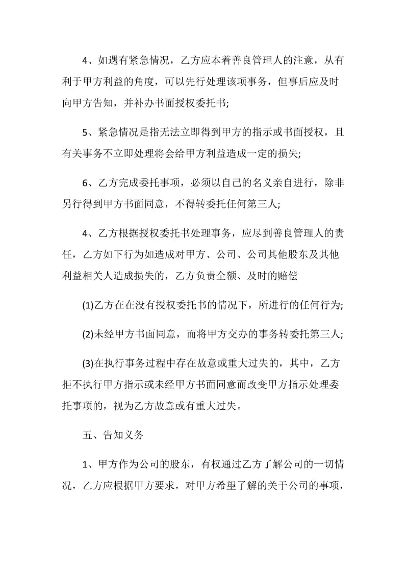 代持股权协议书范本.doc_第3页