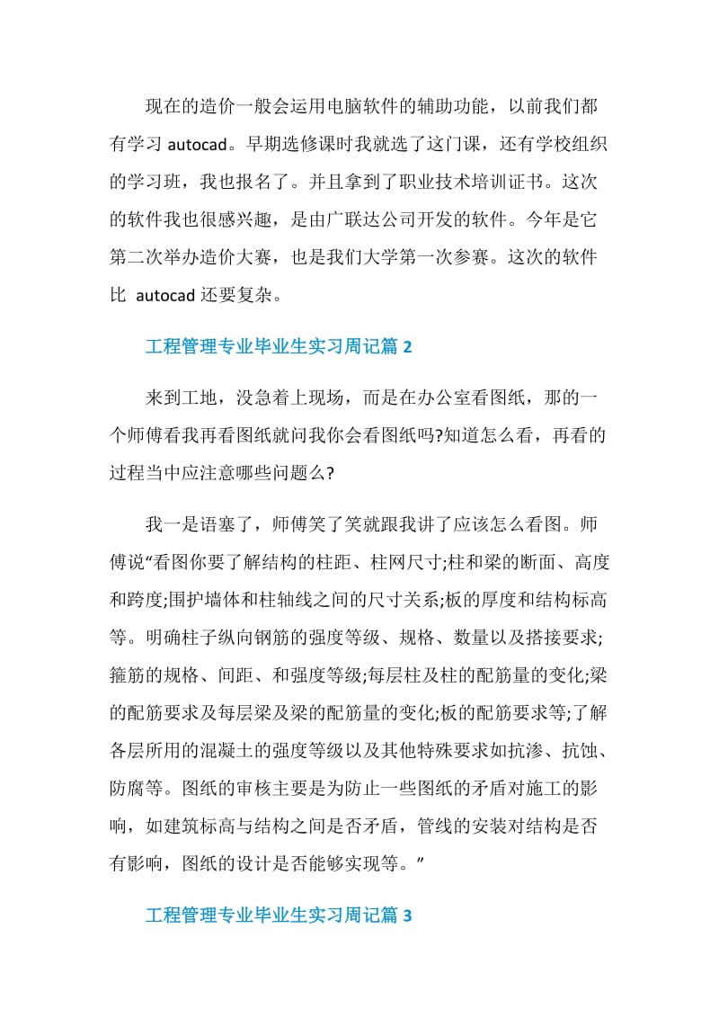 工程管理专业毕业生实习周记.doc_第2页