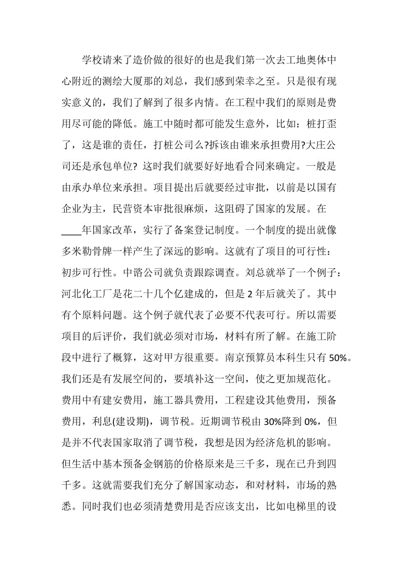 工程管理专业毕业生实习周记.doc_第3页