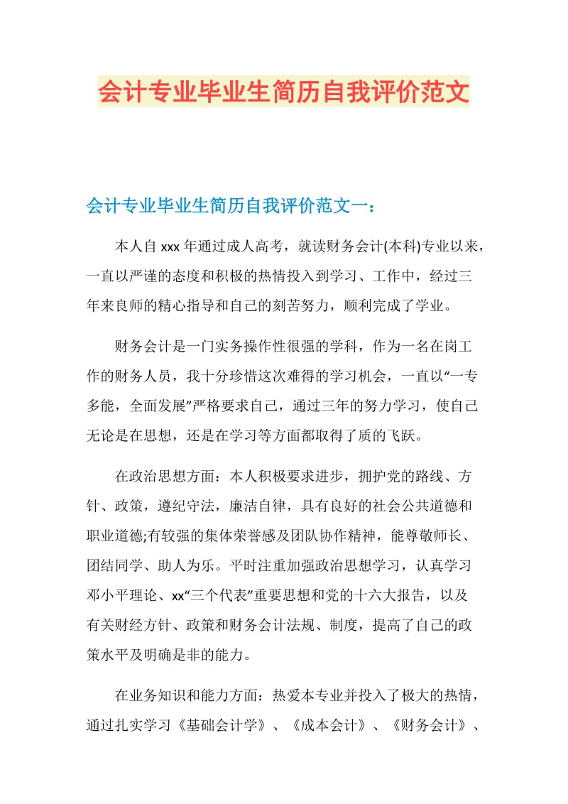 会计专业毕业生简历自我评价范文.doc_第1页