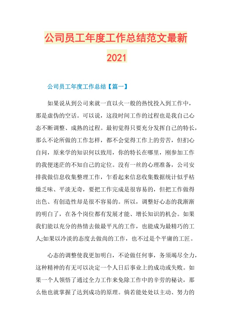 公司员工年度工作总结范文最新2021.doc_第1页