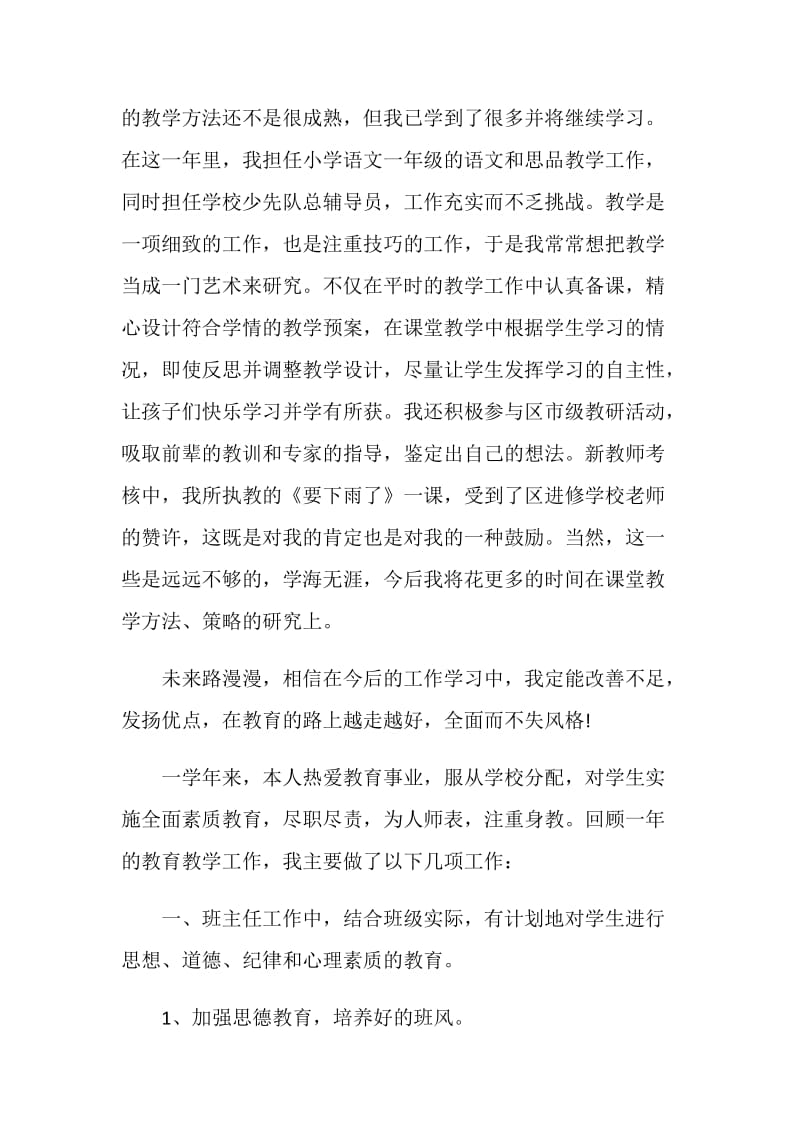 教师转正自我鉴定5篇通用.doc_第2页