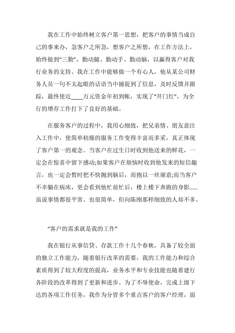 银行理财经理季度述职报告.doc_第2页