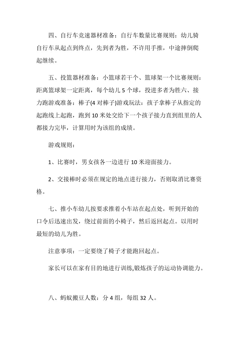 大班亲子活动策划方案.doc_第2页