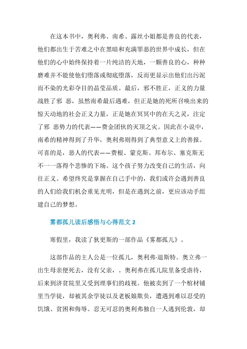 雾都孤儿读后感悟与心得范文.doc_第2页