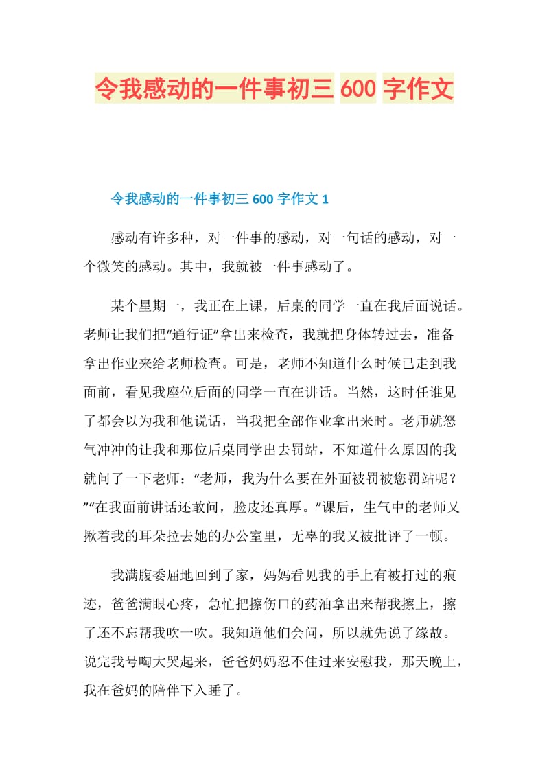 令我感动的一件事初三600字作文.doc_第1页