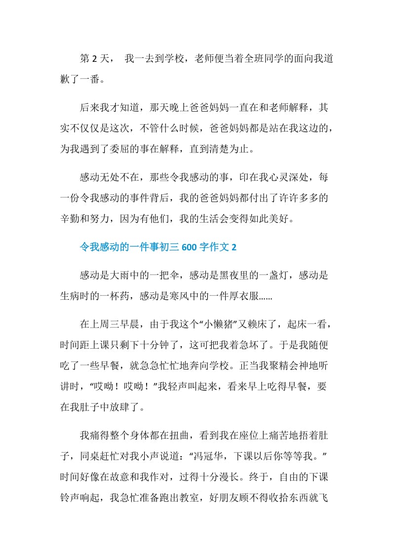 令我感动的一件事初三600字作文.doc_第2页