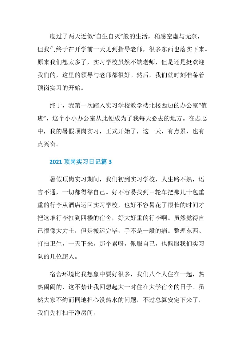 2021顶岗实习日记.doc_第2页