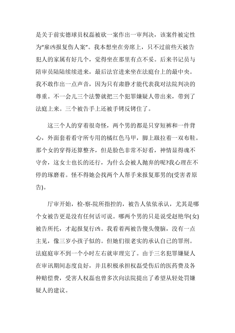 法院实习日记范本.doc_第2页