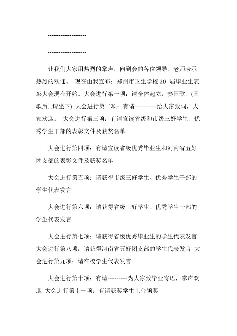 毕业生表彰大会主持词范文.doc_第2页