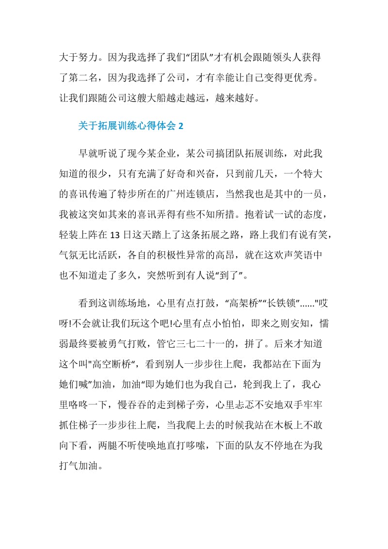 关于拓展训练心得体会.doc_第2页