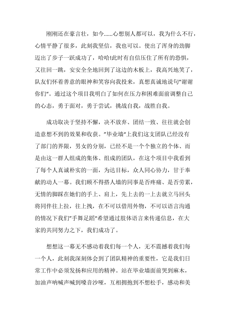 关于拓展训练心得体会.doc_第3页