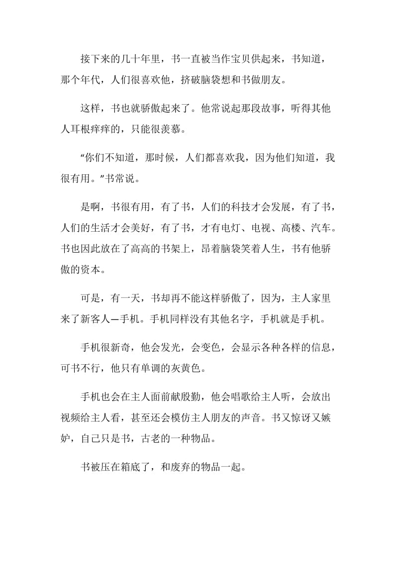 和书有关的中考满分作文.doc_第2页