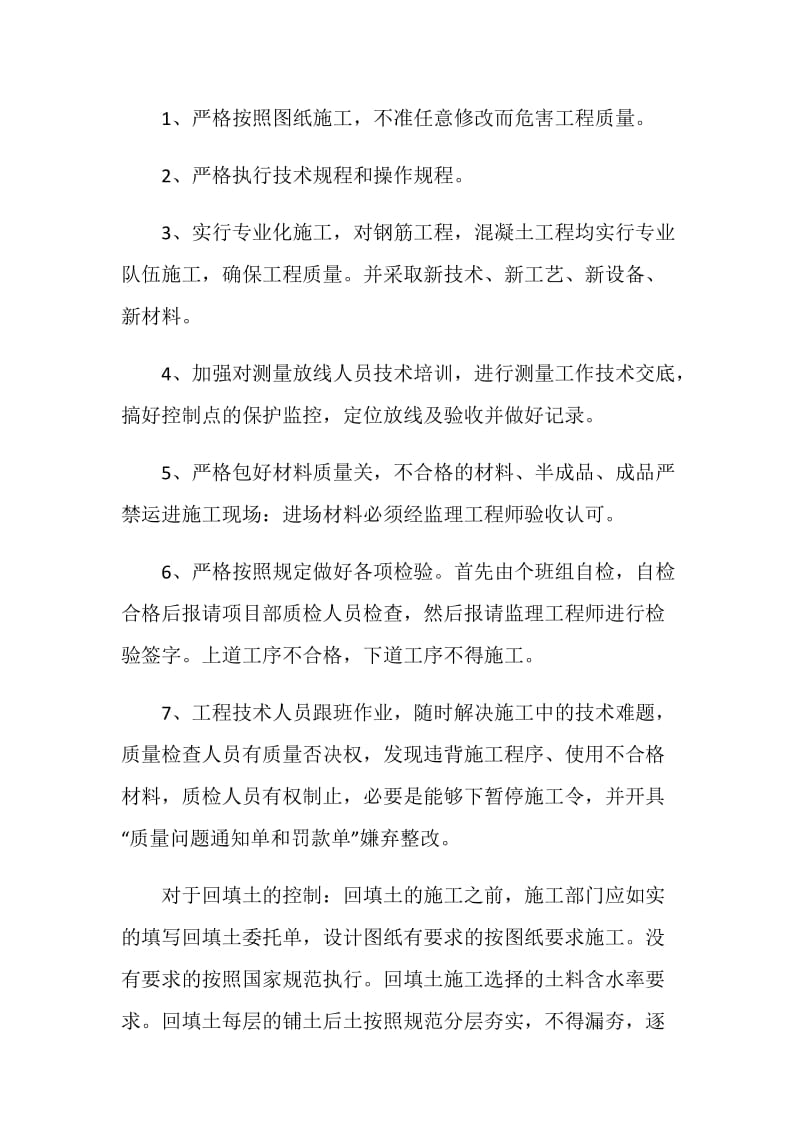 质检员工作总结报告.doc_第2页