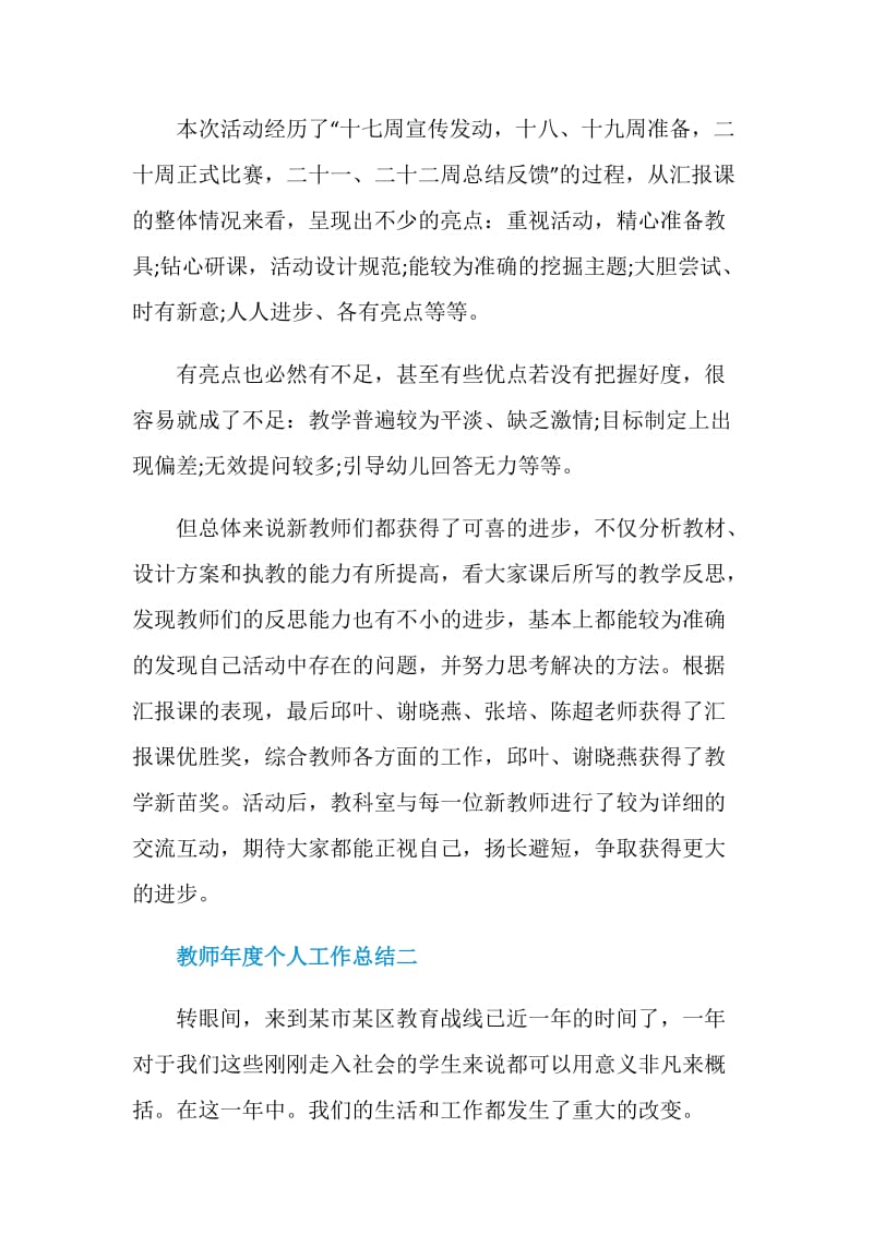 教师年度个人工作总结2021年.doc_第2页