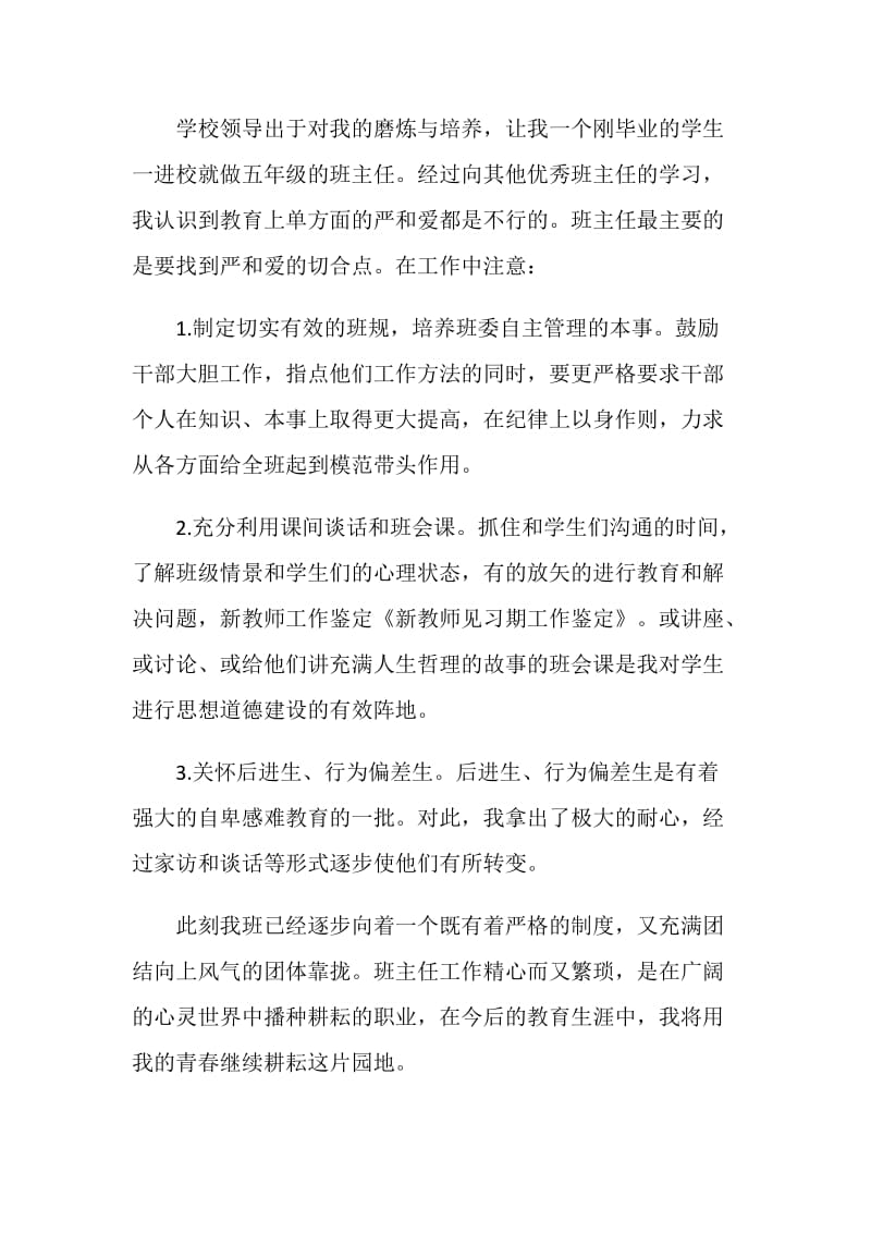 教师见习自我鉴定怎么写模板五篇.doc_第2页