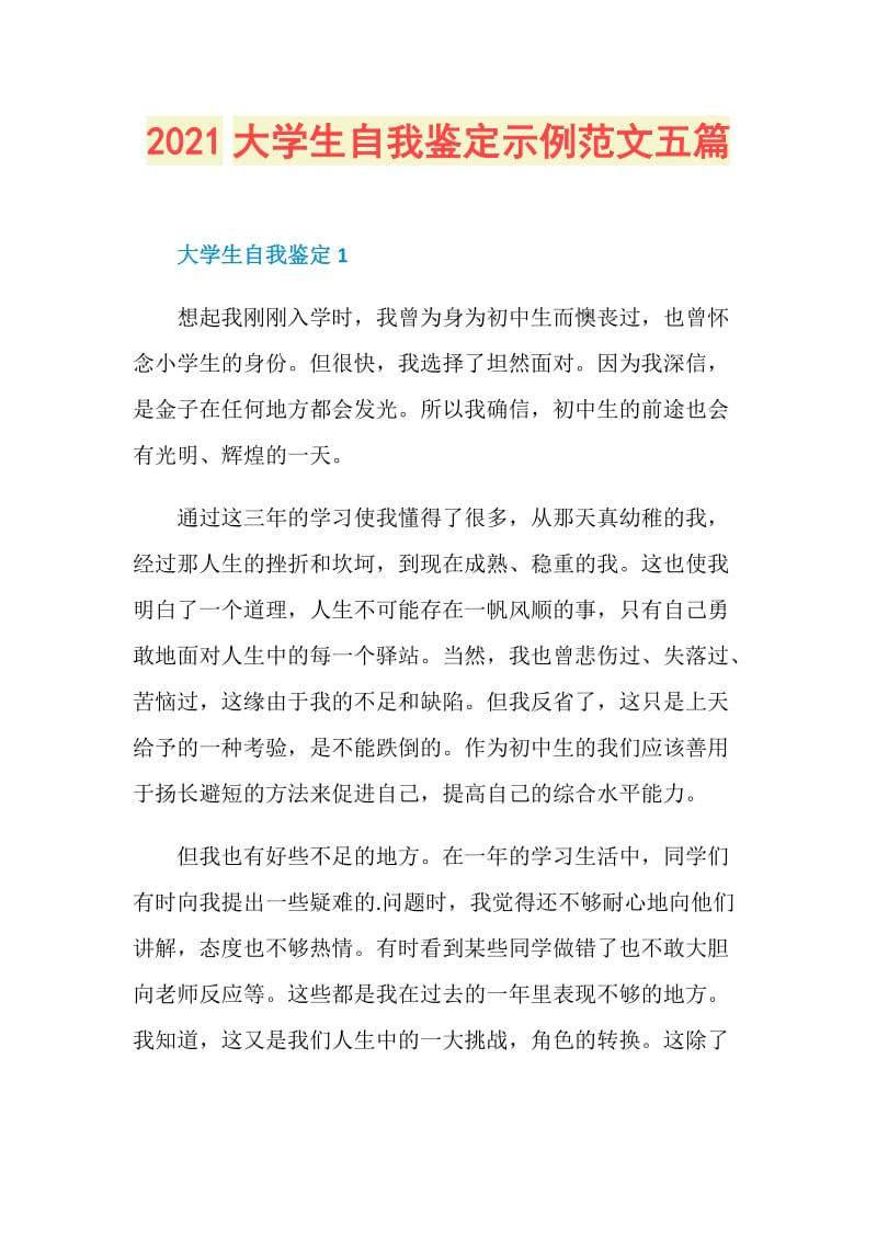 2021大学生自我鉴定示例范文五篇.doc_第1页