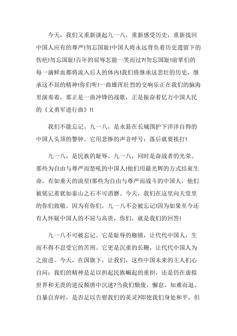 九一八初中国旗下讲话发言.doc_第3页